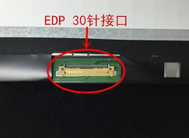 EDP屏幕接口定义、规格书与工业参数